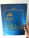 1980 Original Vintage Menu SEAMAN'S COVE Seafood Restaurant St. Petersburg FL