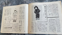 May 1954 Vintage JAPANESE DOLL Magazine #11 Doll Culture Institute Japan