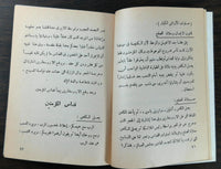 Vintage Arabic Religious Softcover Book Coptic Christians Egypt