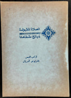 Vintage Arabic Religious Softcover Book Coptic Christians Egypt